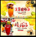 酸梅汤