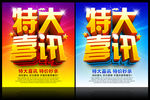 特大喜讯