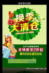 换季促销海报