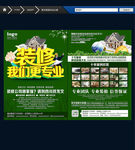 装修公司宣传单