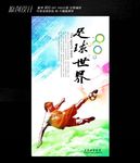 省运动会足球赛