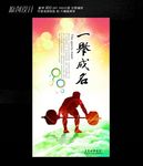 举重比赛海报