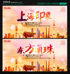上海旅游