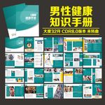 男性健康知识手册