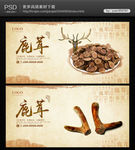 鹿茸海报