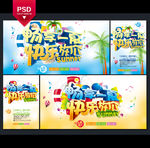 夏天海报