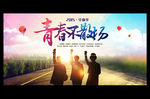 毕业季