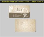 茶叶名片图片