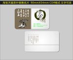 茶叶名片图片