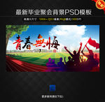 青春无悔背景