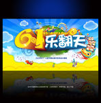 61儿童节海报