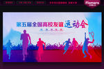 运动会背景