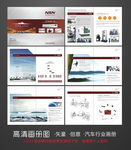 汽车汽配公司创意画册