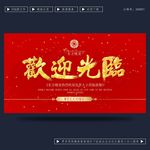 欢迎光临