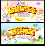 母婴用品店海报
