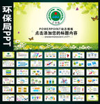 绿色环保局工作计划PPT