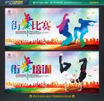 街舞比赛