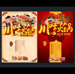 火锅海报