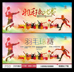 羽毛球比赛