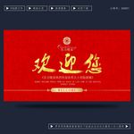 欢迎您