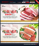 猪肉海报