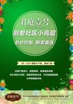 房地产单页