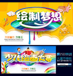 六一 绘画大赛