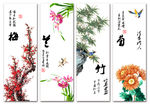 梅兰竹菊四君子