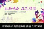 激扬青春放飞梦联通文艺汇演