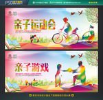 亲子游戏 亲子运动会