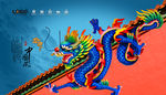 中国龙