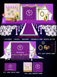 紫色清新婚礼