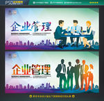 企业管理 企业培训