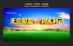公益广告