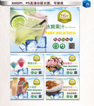 冷饮海报图片