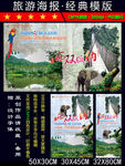 云南西双版纳旅游海报PSD模版