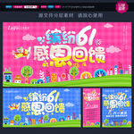 六一