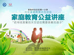 公益讲座