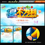 夏季促销