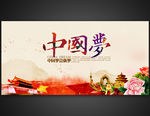 中国梦