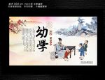 传统幼学教育