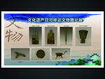 文化遗产日文物展板