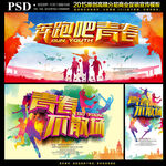 奔跑吧青春