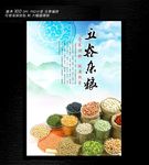 粗粮营养海报