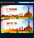 广东印象