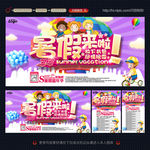 暑期 暑假促销