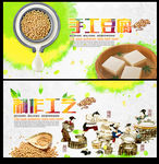 手工豆腐