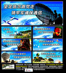 部队展板