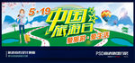 中国旅游日