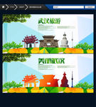 武汉旅游